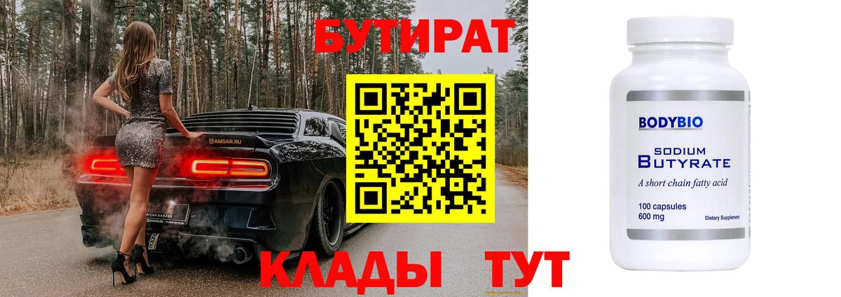Бутират 99% Сатка