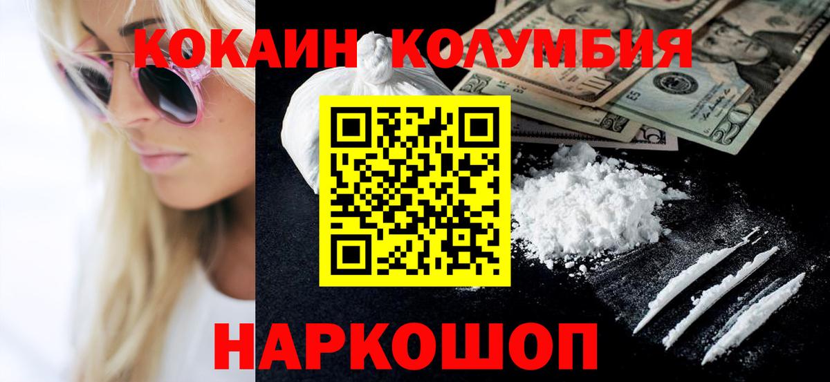 КОКАИН Колумбийский Сатка