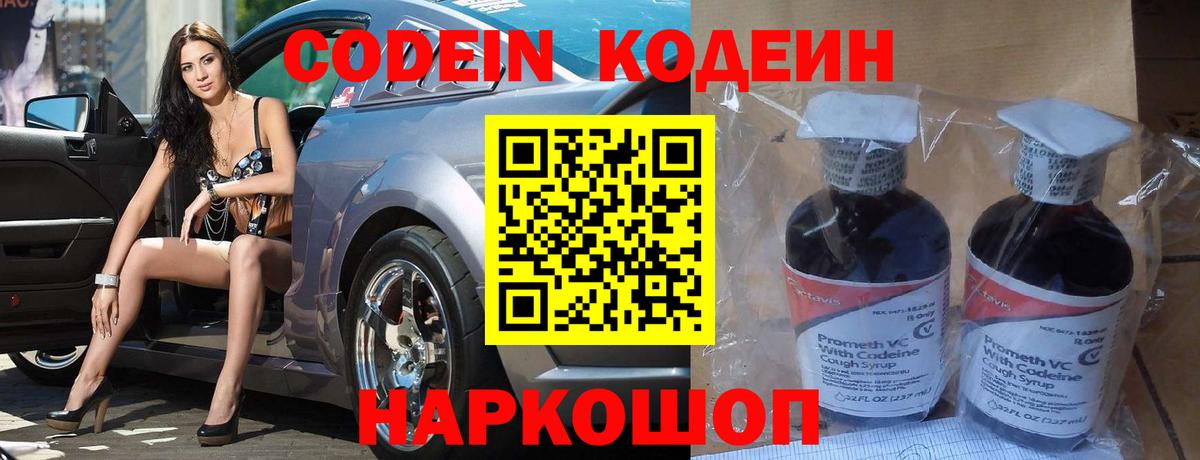 Сатка  Codein Purple Drank  Кодеиновый сироп Lean напиток Lean (лин)  Вход с VPN 