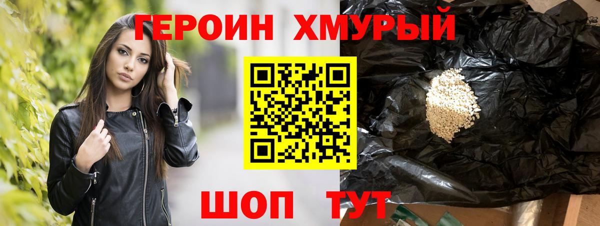 Героин белый Сатка