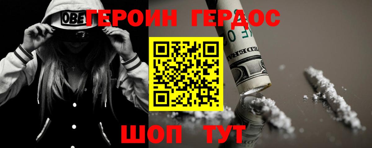 ГЕРОИН Heroin  Сатка 