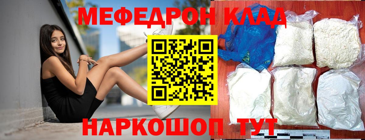 Мефедрон 4 MMC  Мефедрон мука  Сатка  Мефедрон  Вход с VPN 