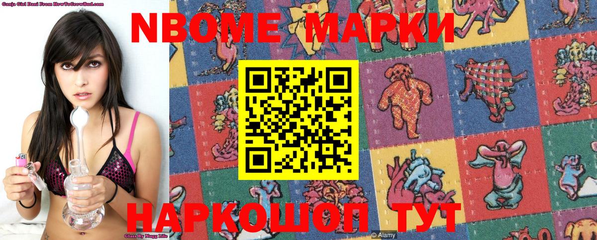 Марки NBOMe 1500мкг  Наркотические марки  Сатка 