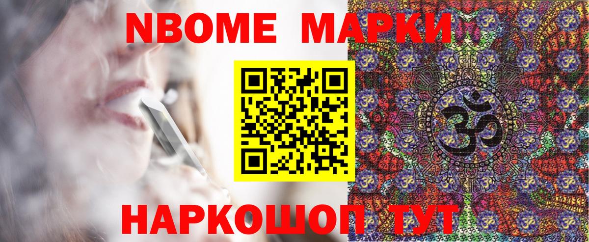 Марки 25I-NBOMe 1,8мг Сатка