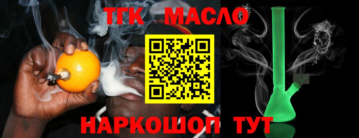 Дистиллят ТГК вейп  Вход с VPN  Дистиллят ТГК гашишное масло  где можно купить наркотик  Сатка 